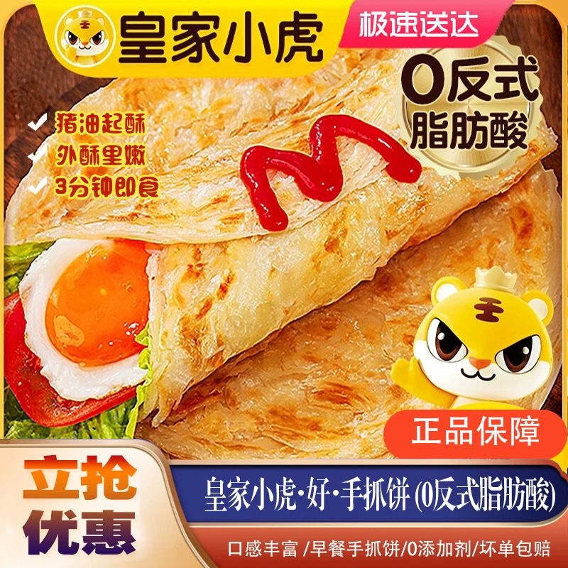 【新品】小虎速冻手抓饼美味可口速食半成品享用1000g学生早餐饼