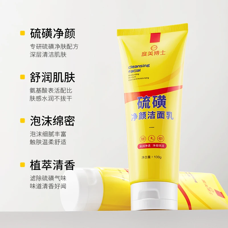 【拍一发二】硫磺净颜洗面奶保湿水润嫩滑清透不紧绷