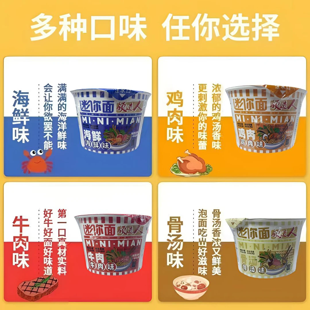 领道人迷你小桶碗仔面公仔面小杯海鲜整箱速食批发方便面桶装泡面