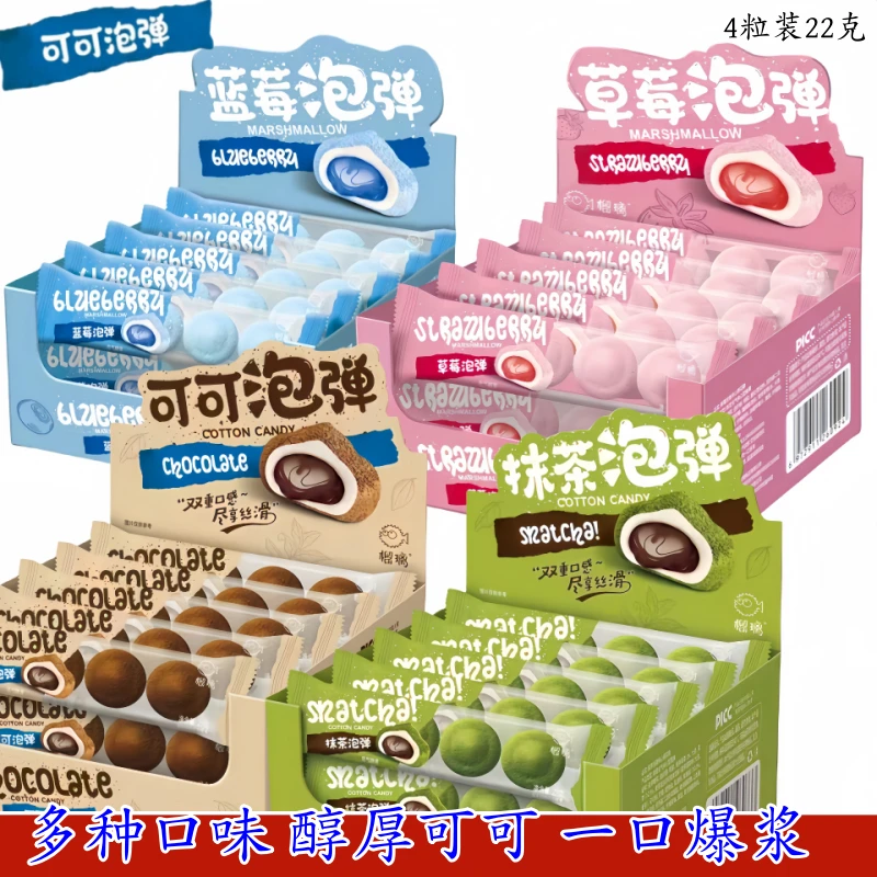 网红爆款可可炮弹抹茶草莓蓝莓味夹心棉花糖爆浆团子零食喜糖批发