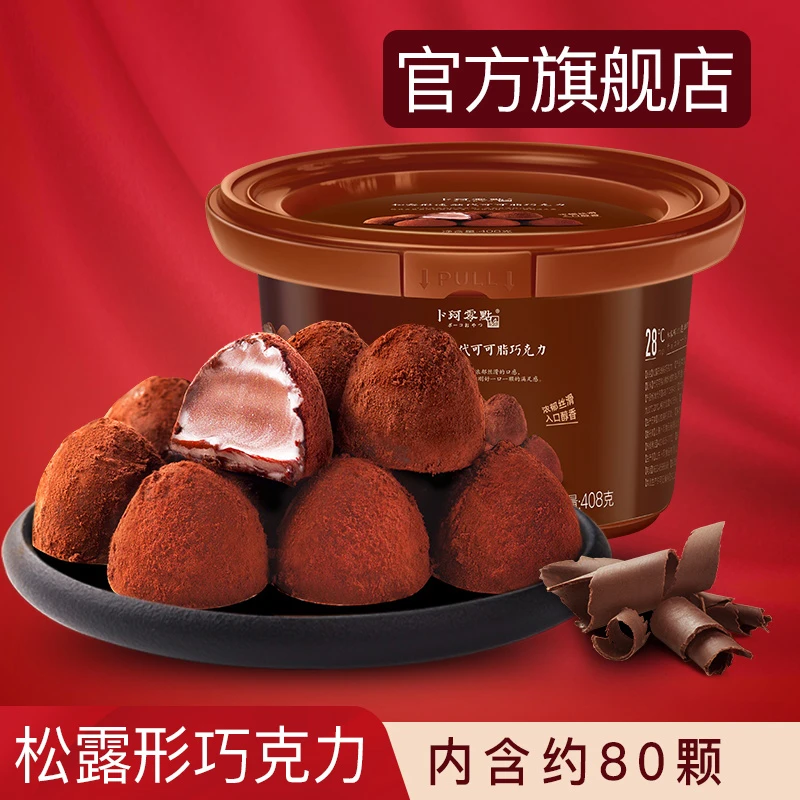 卜珂零点速溶松露形黑巧克力代可可脂精美碗装礼盒网红零食408g