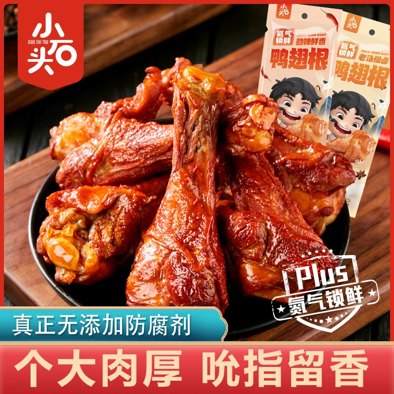 鸭翅根小鸭腿氮气锁鲜香辣味夜宵解馋小零食小吃独立包装