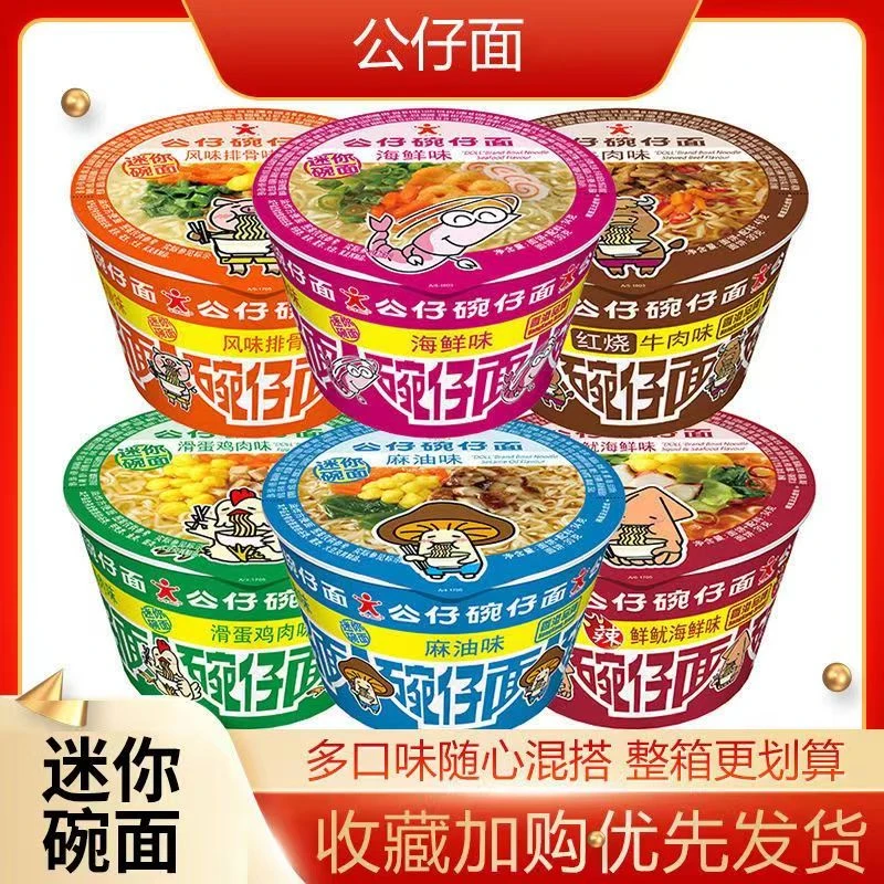 香港公仔面迷你碗仔面12碗整箱杯装冲泡懒人速食方便面夜宵泡面