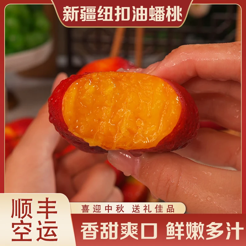 【中秋献礼】新疆纽扣油蟠桃新鲜水果油蟠桃鲜嫩多汁营养美味2斤