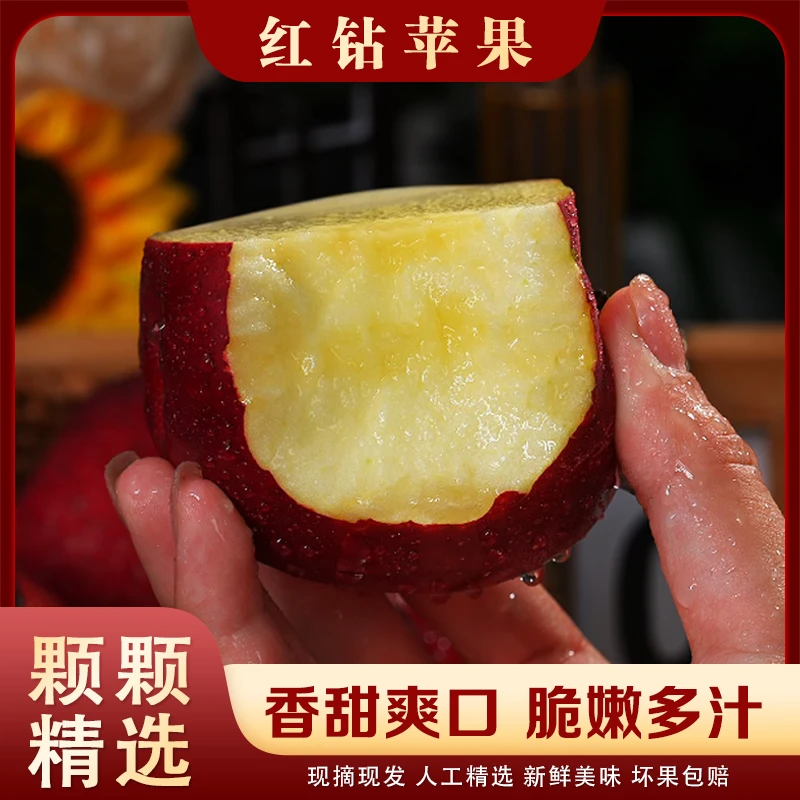 红钻苹果新鲜时令水果自然成熟脆甜多汁果园直发精选品质2.7斤起