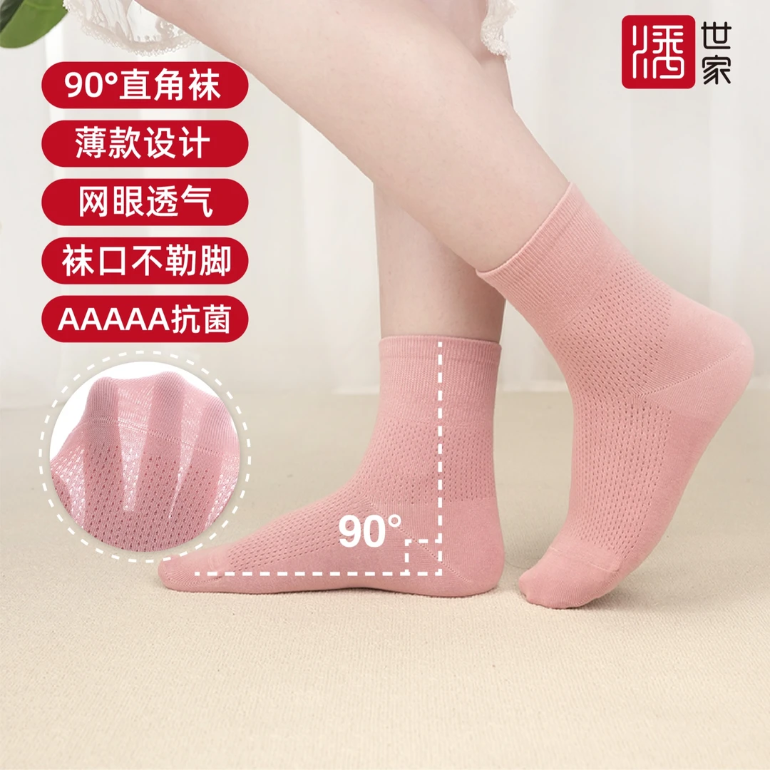 潘世家宽松袜口网眼透气中筒直角袜男女士春夏抑菌防臭春夏纯棉袜