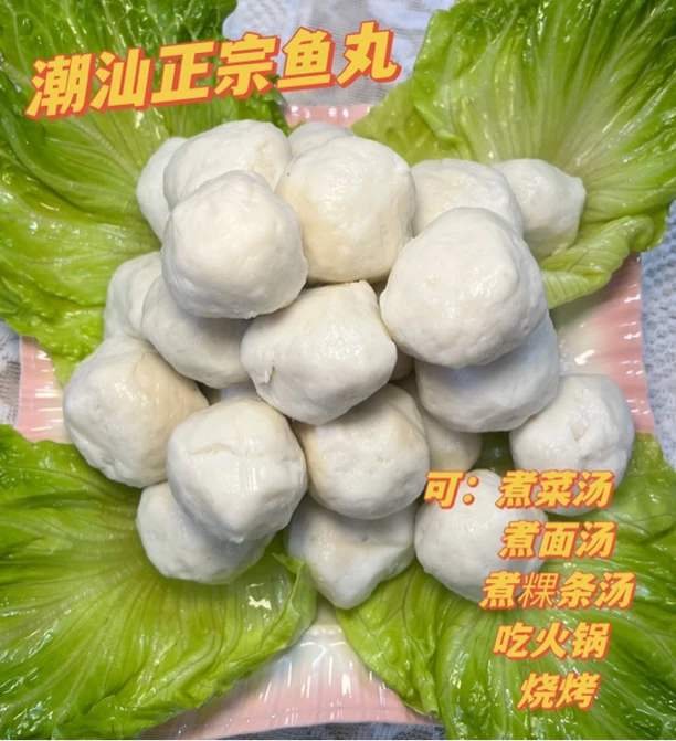 潮汕海门纯手工正宗鱼丸