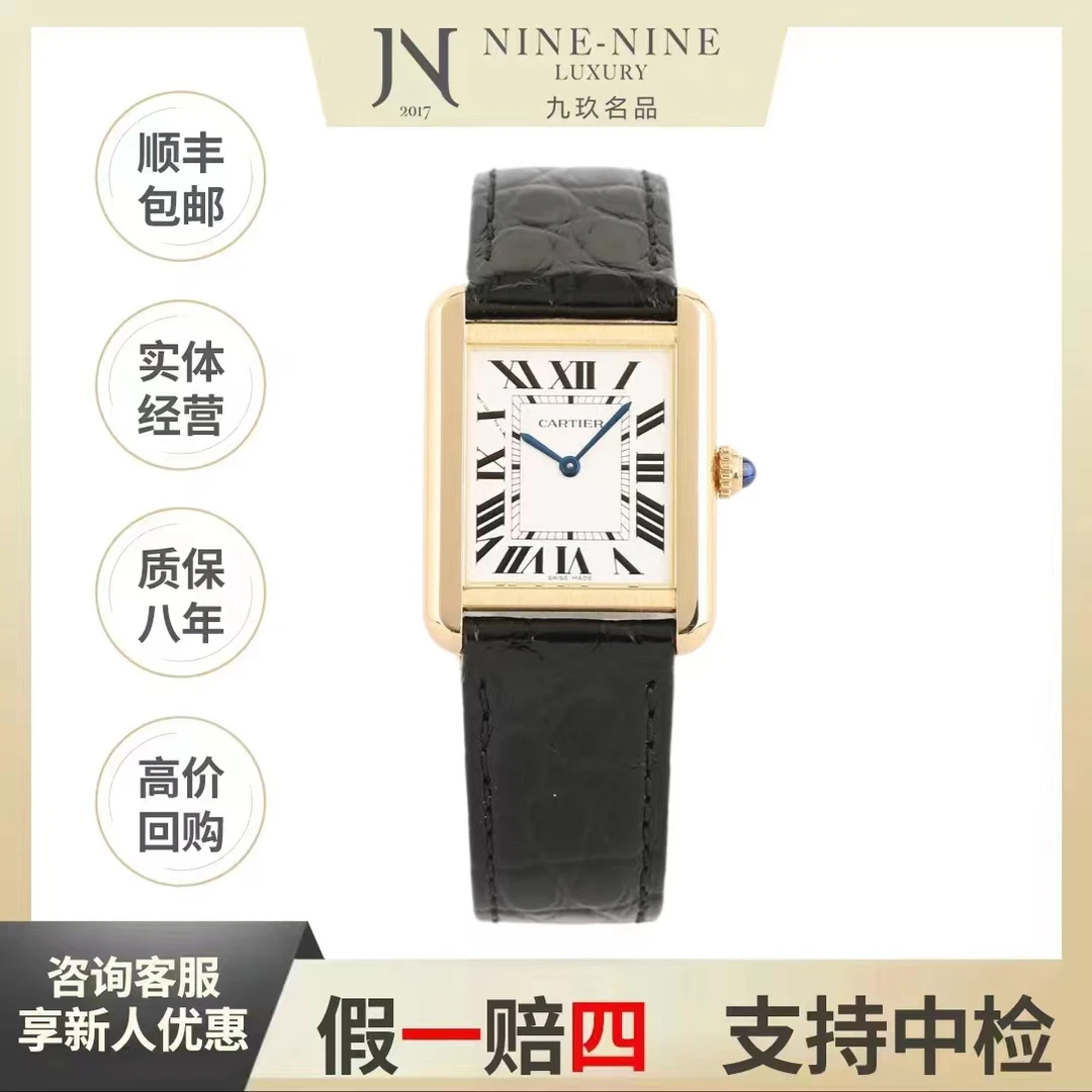 99新 Cartier/卡地亚 坦克系列/W5200002/21年全套/24*31/18k黄金