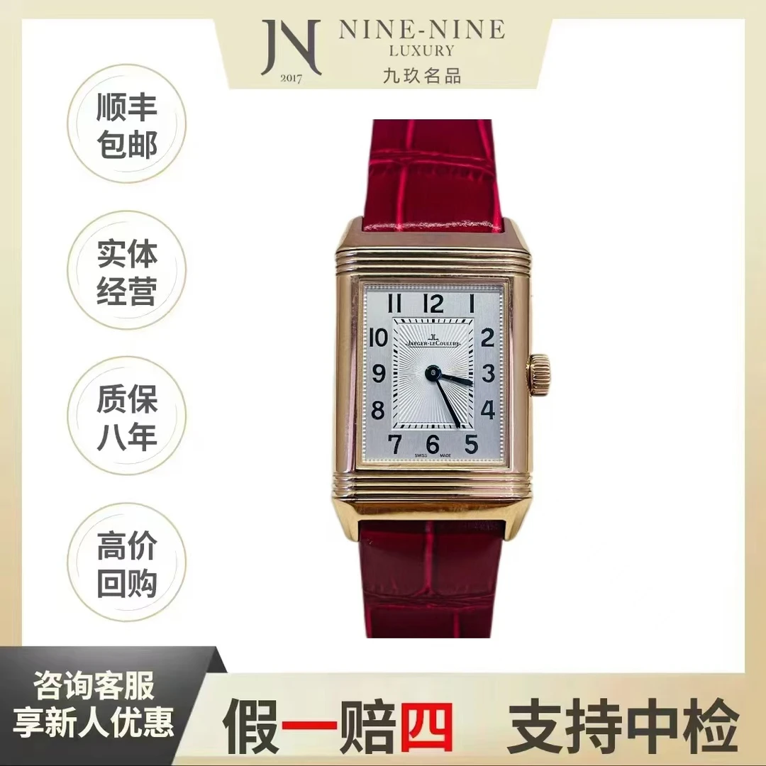99新 Jaeger-LeCoultre/积家 翻转系列/Q2602540/21年全套/玫瑰金