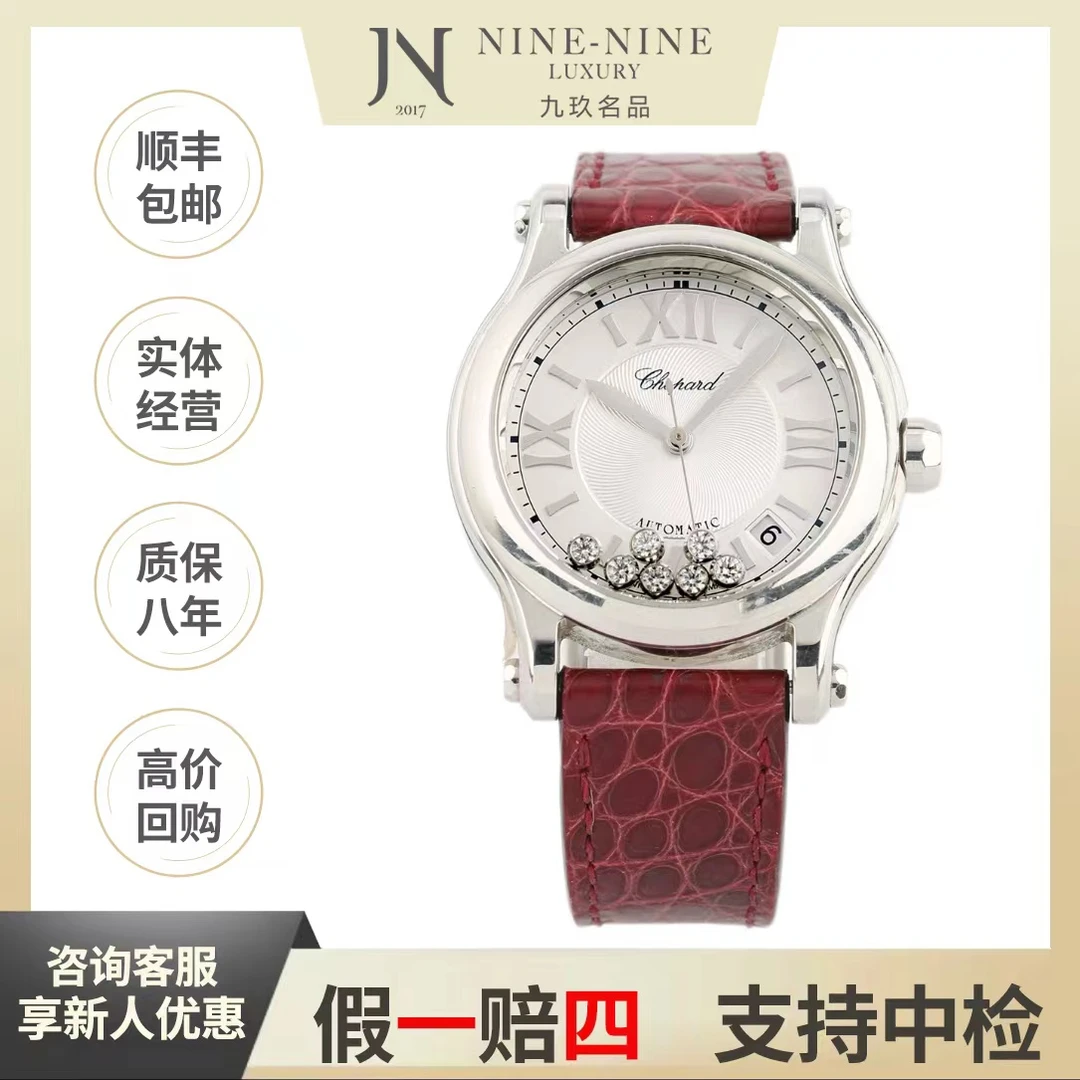 99新 Chopard/萧邦 拆单…勿拍！！/278559-3001/21年全套/36mm/时尚