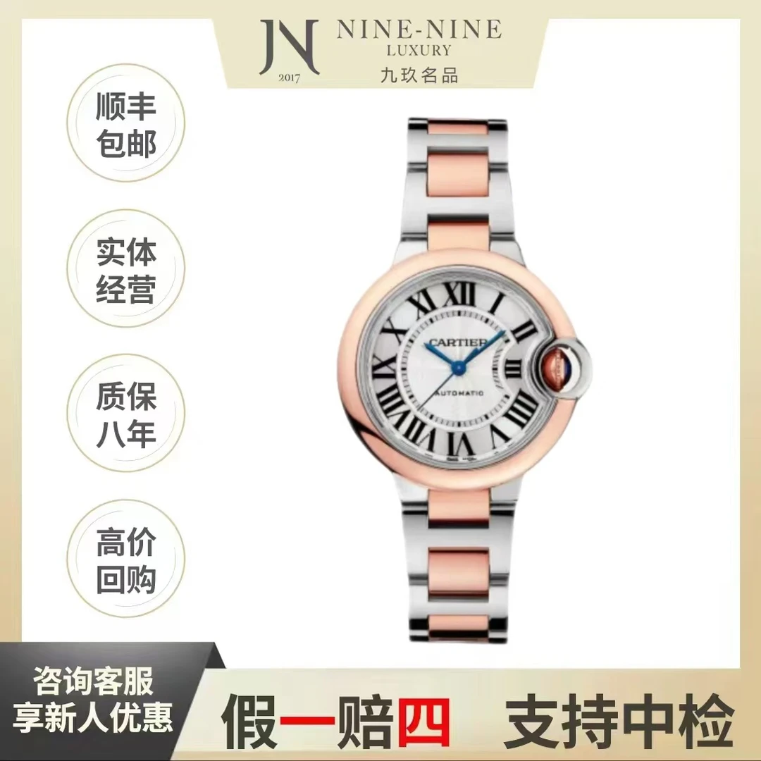 99新 Cartier/卡地亚 蓝气球系列/W2BB0023/单表/33mm/18k玫瑰金/