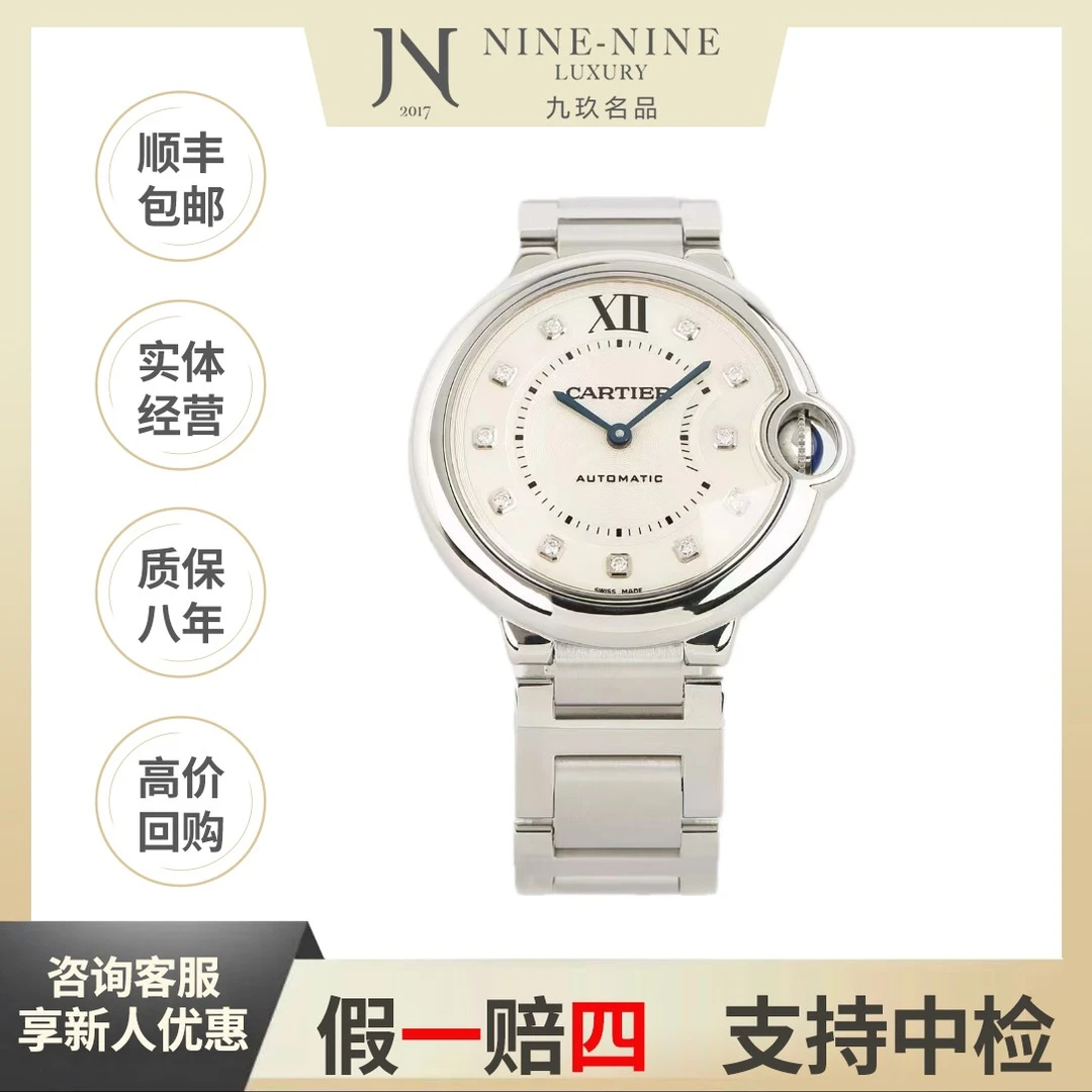 99新 Cartier/卡地亚 蓝气球系列/W4BB0021/33mm/25年全套/女表