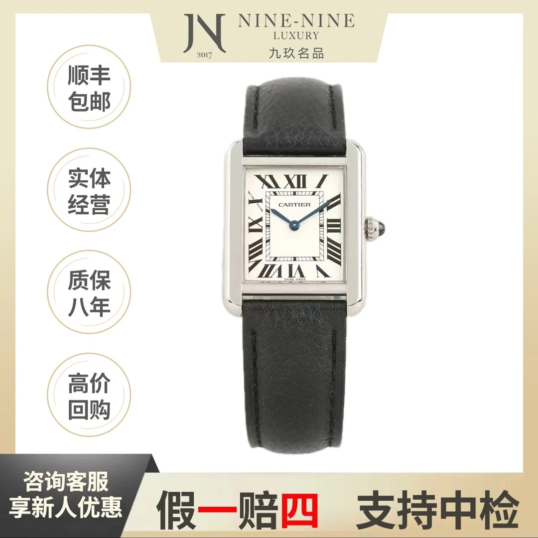 99新 Cartier/卡地亚 坦克系列/WSTA0030/31mm/18年全套/女表腕表