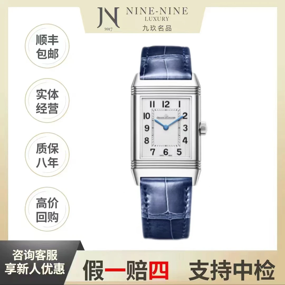 99新 Jaeger-LeCoultre/积家 翻转系列/Q2518540/20年全套/40.1mm