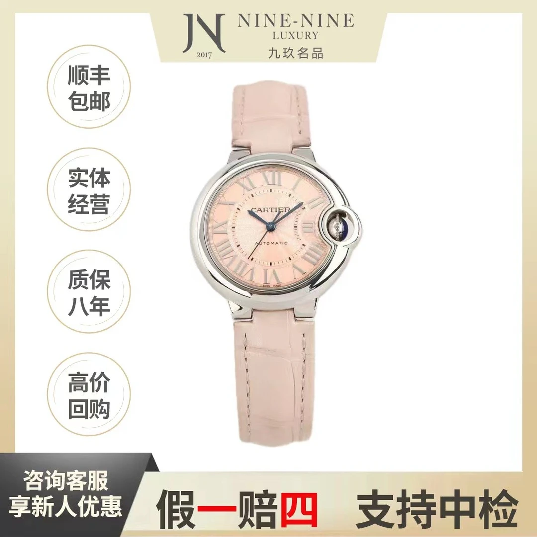 99新 Cartier/卡地亚 粉气球系列/WSBB0031/33mm/23年全套/奢潮表