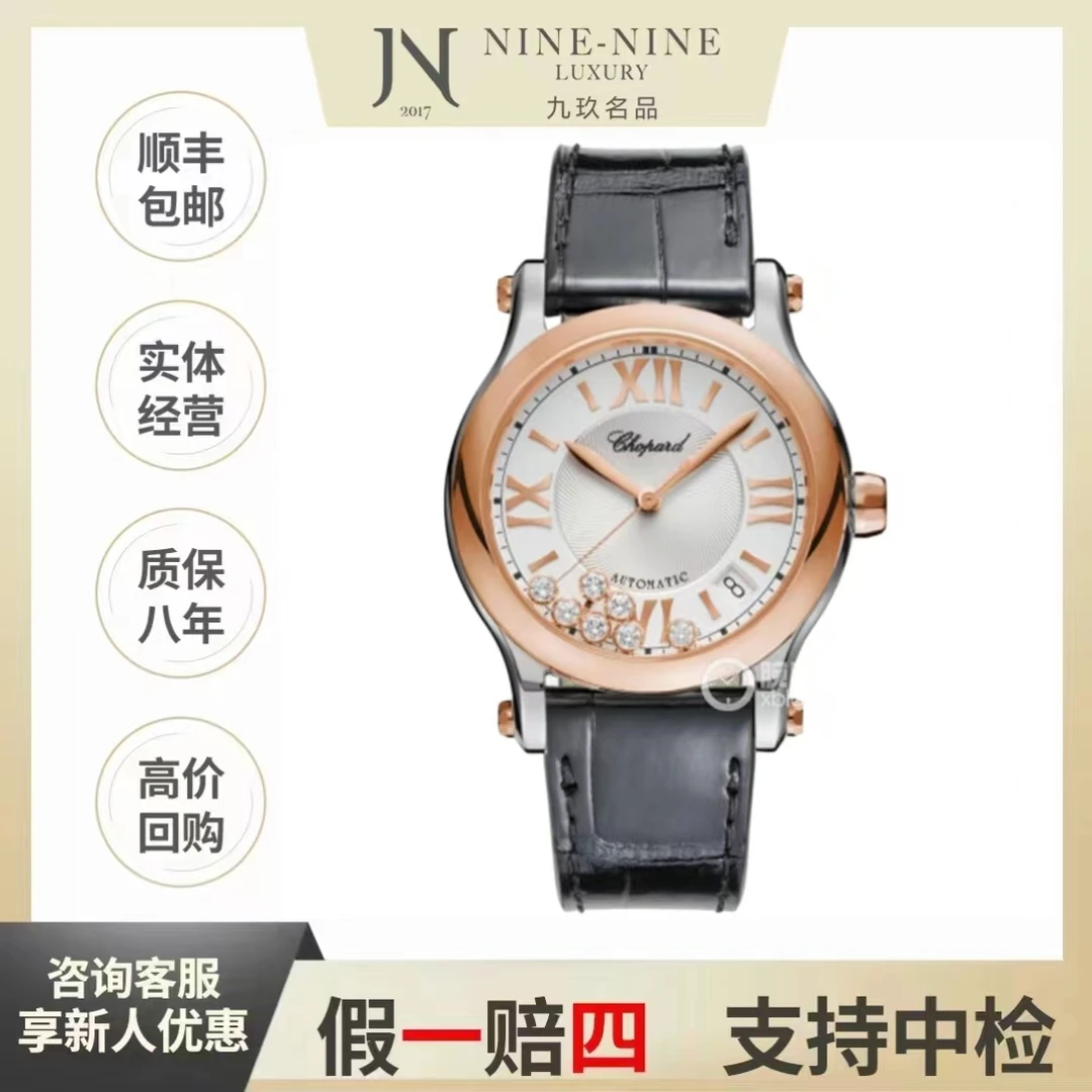 99新 Chopard/萧邦 快乐7钻系列/278559-6001/22年全套/36mm/百搭