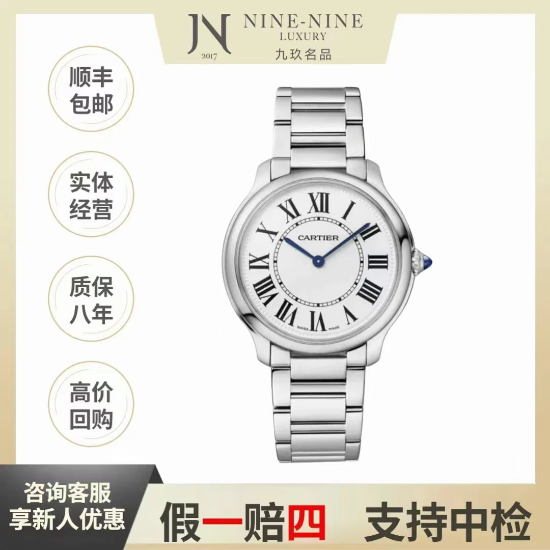 99新 Cartier/卡地亚 伦敦系列/WSRN0034/23年全套/36mm/时尚款//