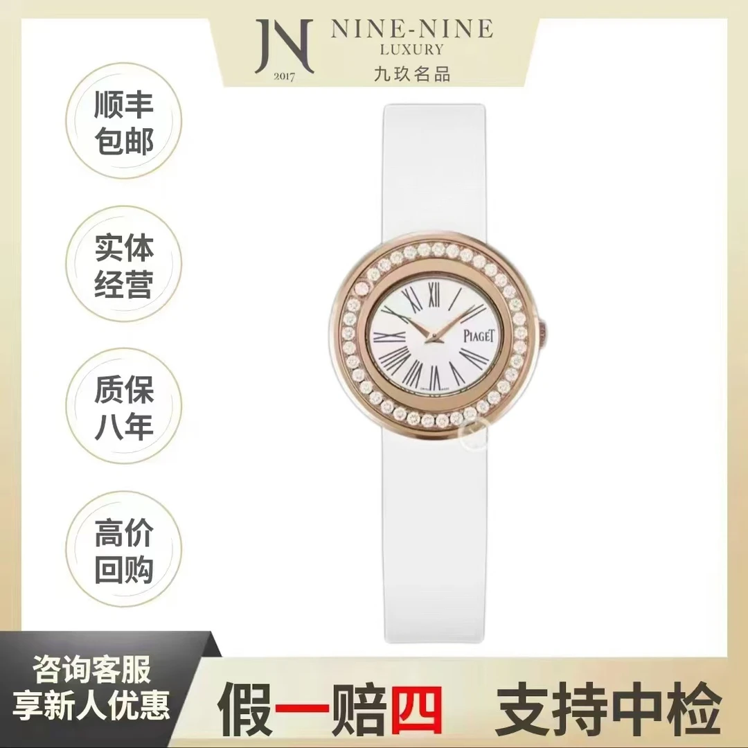 99新 Piaget/伯爵 时来运转/G0A36188/29表径/石英腕表/气质/