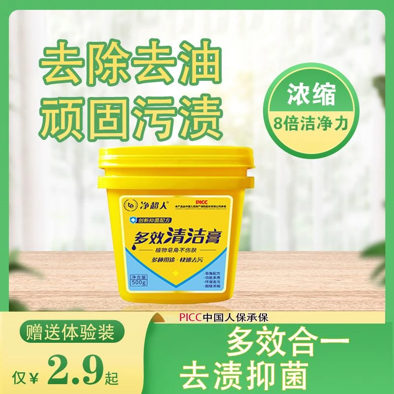 去油污去渍清洁剂洁物清洁膏膏净超人洗洁精家用去污膏除垢多功能