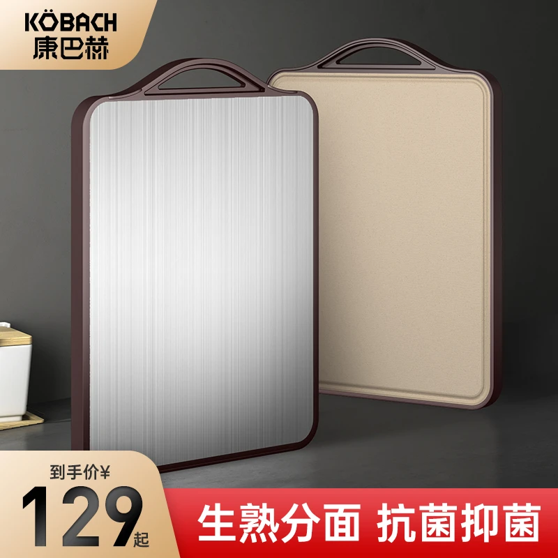 德国康巴赫厨具店官方旗舰直播正品不锈钢菜板防霉抗菌双面砧板