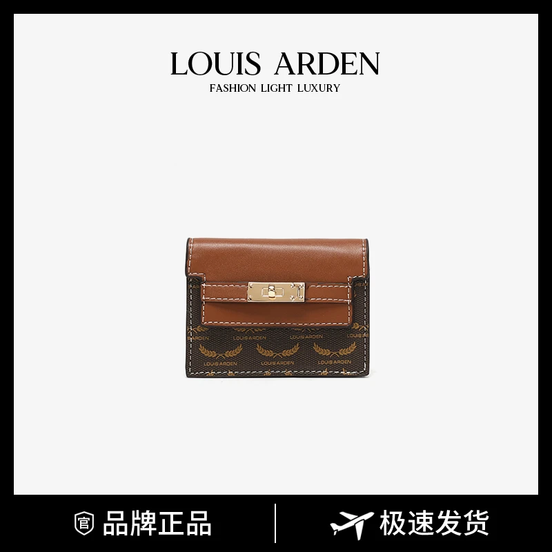 louis arden12-7上新复古拼色印花零钱卡包LN-1729咖色