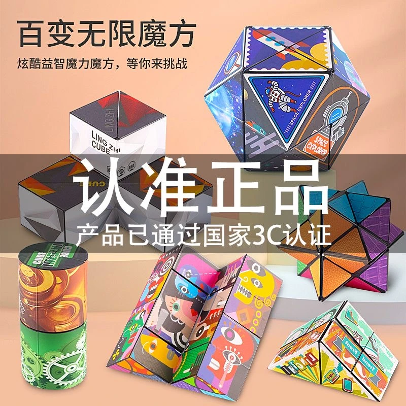 百变无限异形魔方立体几何3d磁力变形积木思维训练儿童益智小玩具