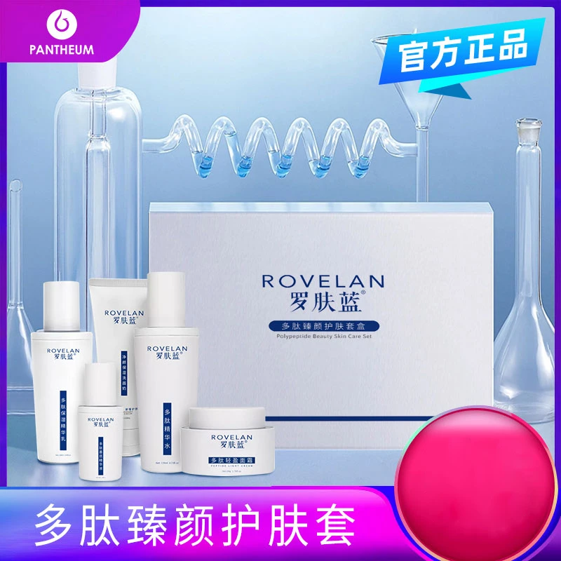 罗肤蓝补水保湿臻颜套盒