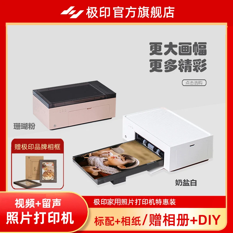 极印照片无墨6寸热升华高清彩色覆膜直连打印机【插电版】流麻