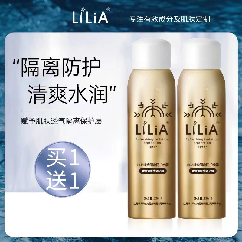LILIA 清爽隔离喷雾150ml 保湿柔雾自然夏日男女通用学生轻透