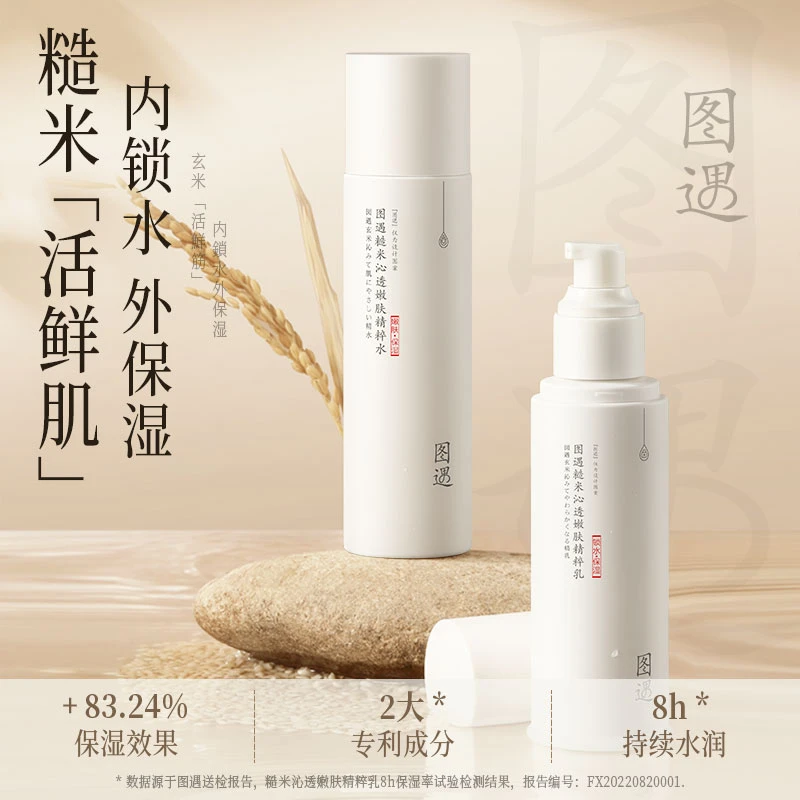 糙米嫩肤沁透精粹水乳套装 控油补水保湿秋冬保湿滋润