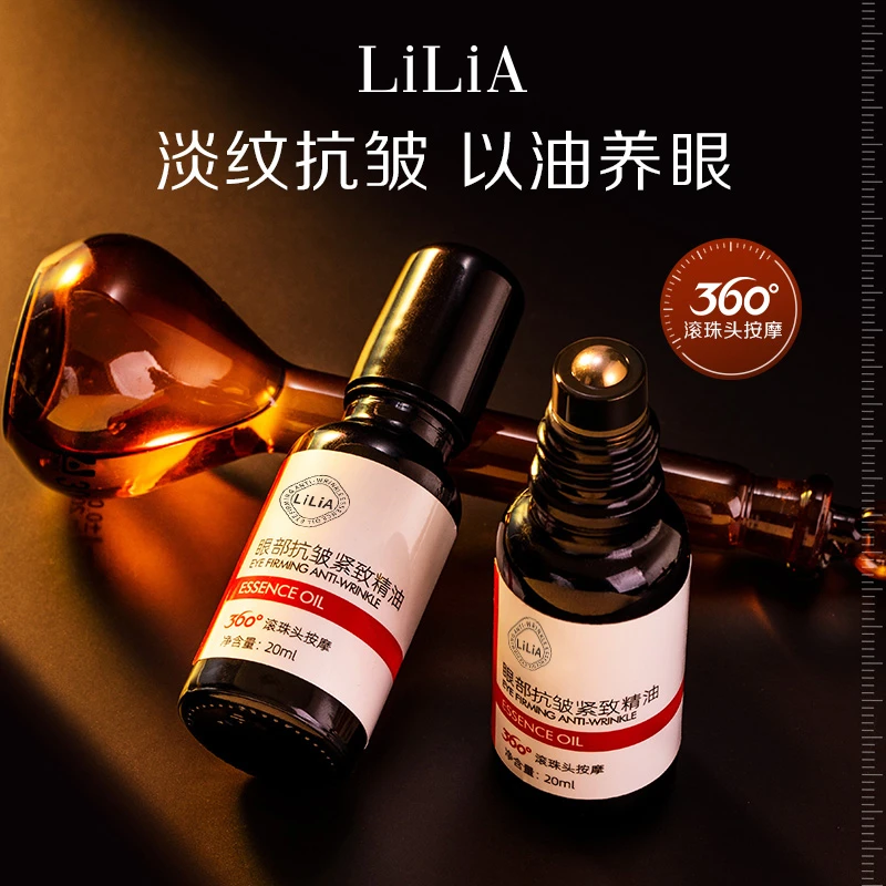 【店播专属】LILIA眼部紧致抗皱精华油眼纹眼袋滚珠按摩干纹细纹