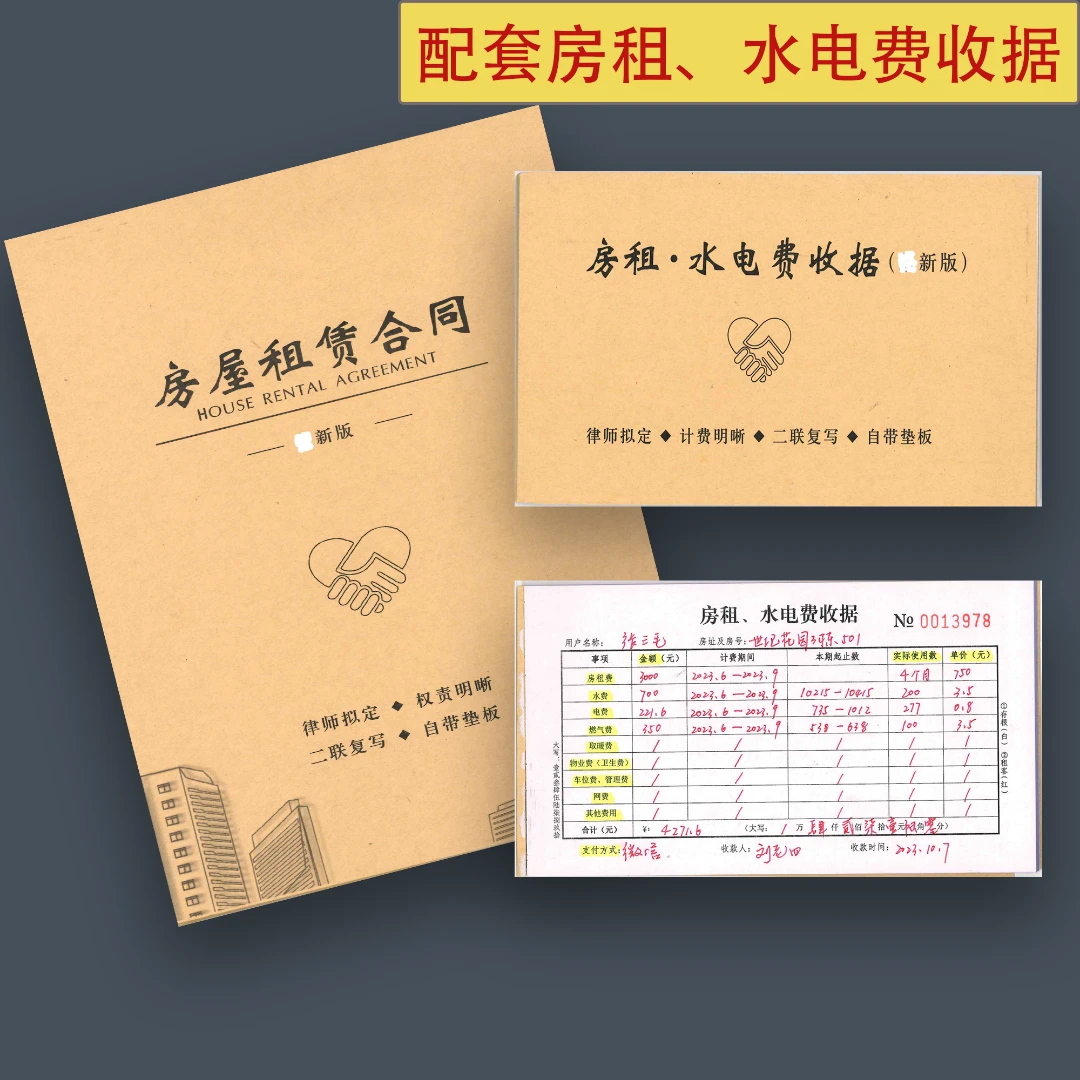 【纸质版】租房合同房租水电收据租房合同计费明晰定制新版单据邮寄