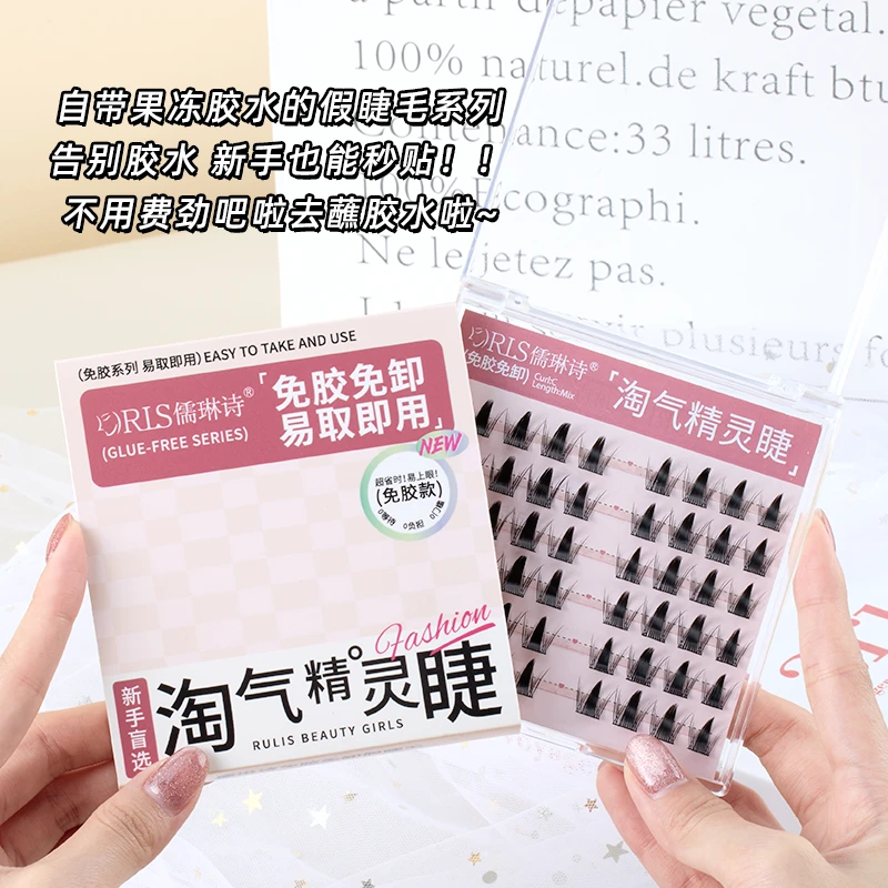儒琳诗直接贴！自带胶条淘气精灵双尖麦穗免胶免卸精灵假睫毛学生