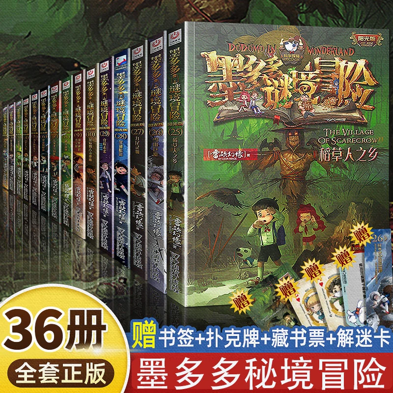 墨多多谜境冒险阳光板全套30册原版漫画版探险记系列书雷欧幻像