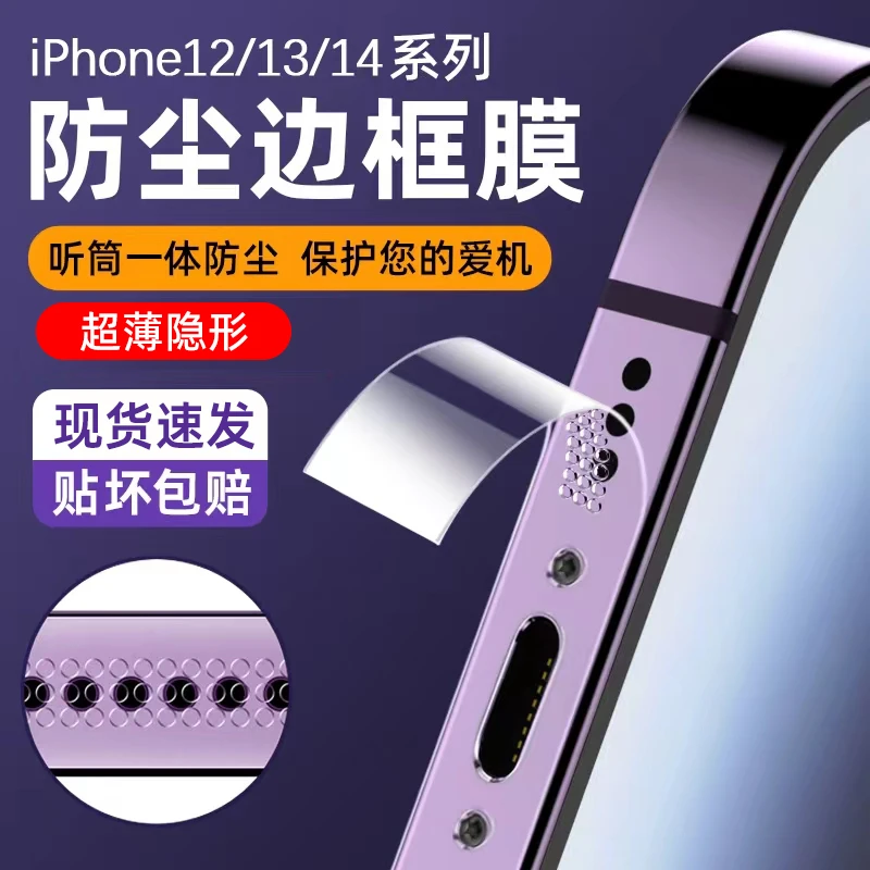 适用苹果14/13/15promax手机边框膜iPhone12侧边膜全包磨砂防尘网