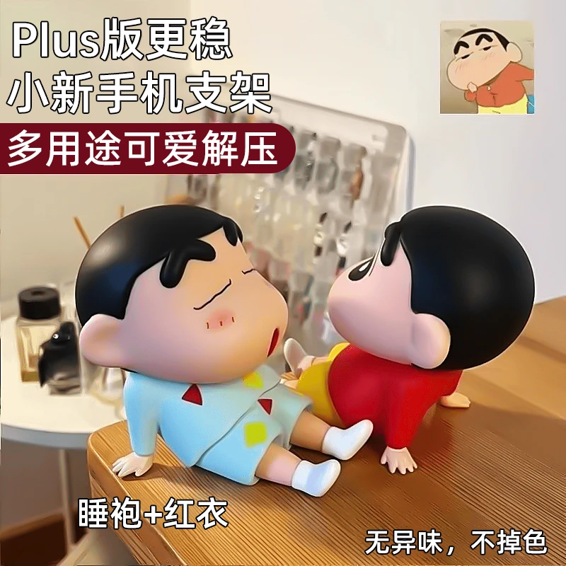 蜡笔小新手机支架懒人手机座可爱桌面摆件手办模型公仔平板通用