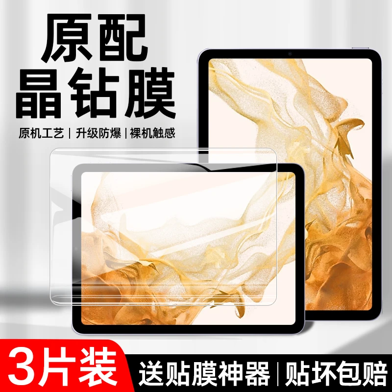 适用三星平板TabS8钢化膜s7/s8+/a8保护膜s7FE类纸膜s6全屏防指纹
