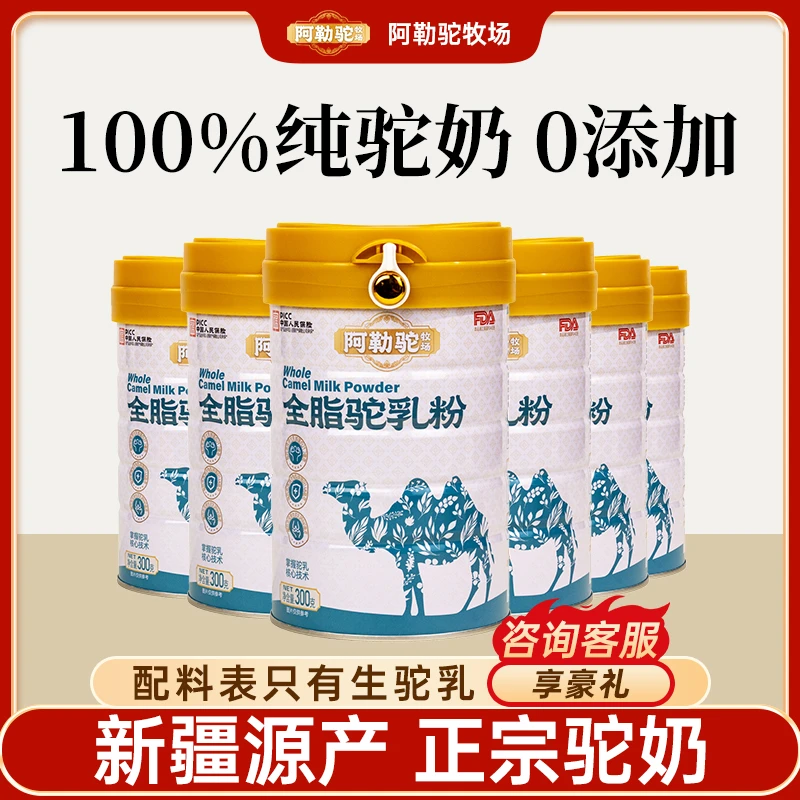 【唐先森专属】阿勒驼牧场全脂驼乳粉正宗新疆驼奶双峰驼营养高蛋白