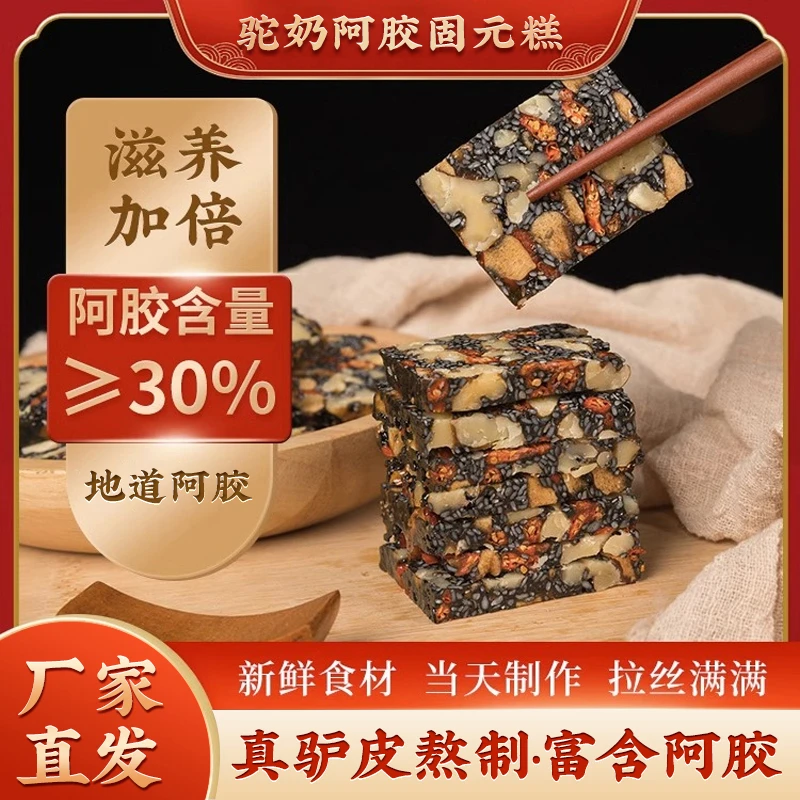 阿勒驼驼奶阿胶固元膏手工熬制营养即食女神必备