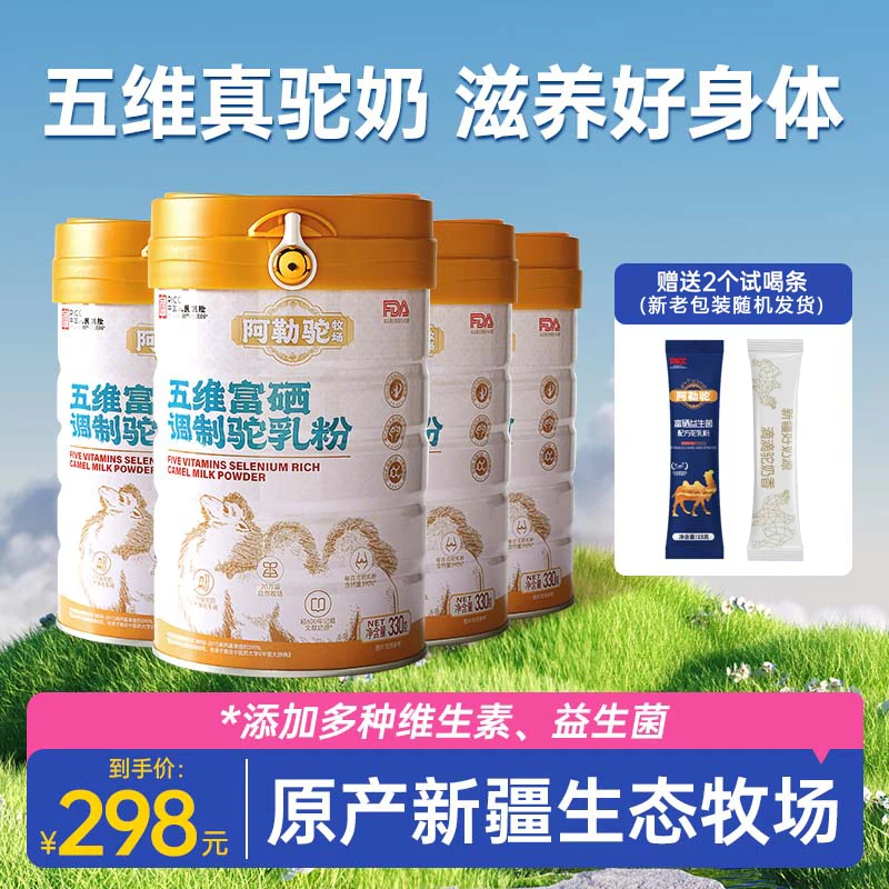 【达人专属】阿勒驼牧场 五维富硒调制驼乳粉新疆驼奶粉