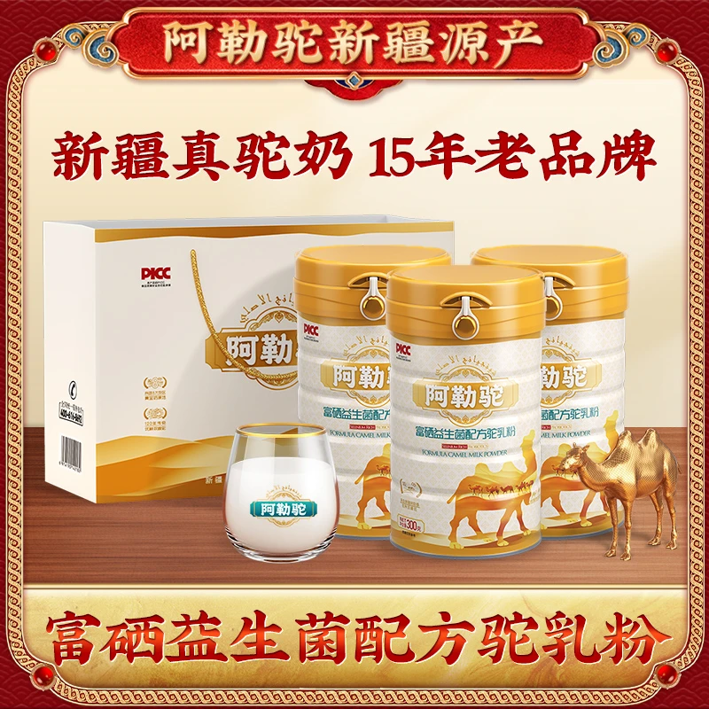 【达人专属】骆驼奶粉新疆正宗中老年0蔗糖初乳益生菌驼奶旗舰店