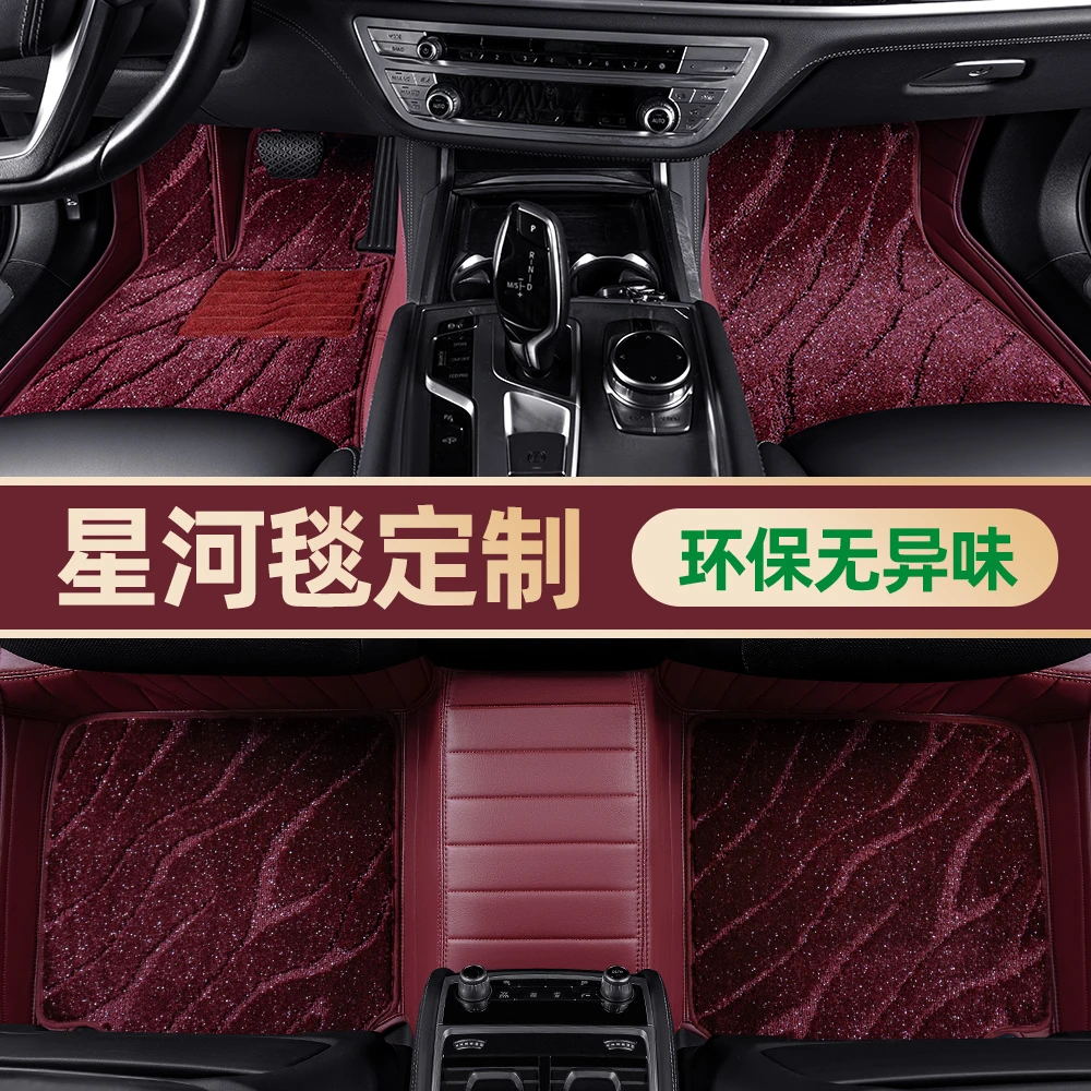 【星空毯纳帕皮脚垫】专车定制孕婴级无异味专业汽车脚垫耐磨舒适