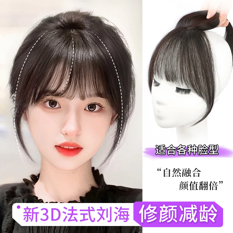 3d法式刘海假发女空气假刘海自然前额头顶补发蓬松真发无痕假发片