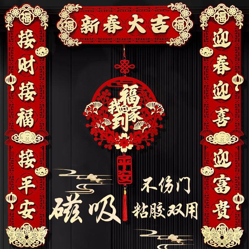 创意2024龙年春节对联入户门大门新居入宅过年福字挂件植绒布对联