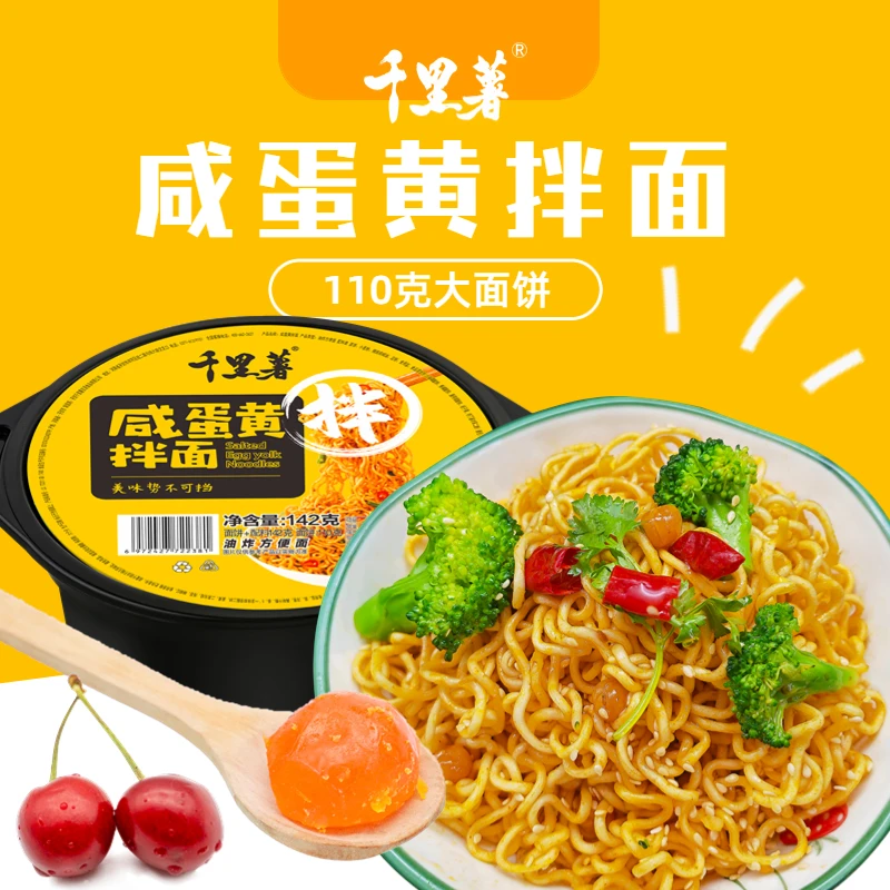 千里薯 咸蛋黄拌方便面速食零食宵夜宿舍正宗火鸡面