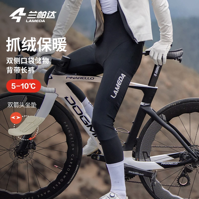 兰帕达高端双箭头骑行裤秋冬抓绒保暖背带长裤双口袋男自行车寒翼