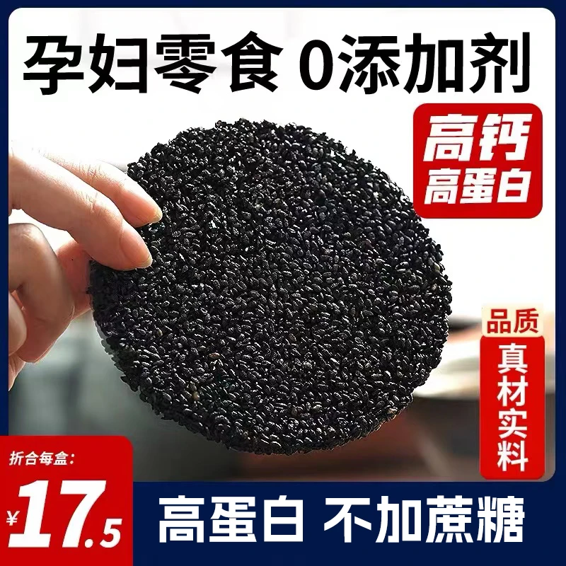 黑芝麻饼休闲零食无蔗糖蜂蜜黑芝麻饼孕妇儿童营养高钙酥脆芝麻饼