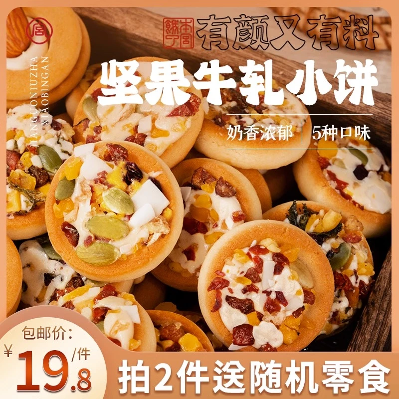 高端零食披萨坚果小饼干拉丝夹心坚果酥网红办公室零食营养健康