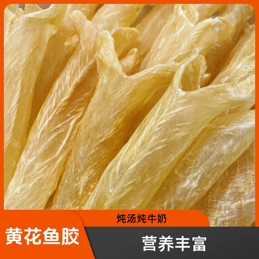 （玮城精选）渔民自晒深海南极珍品花胶筒原生鱼胶足干滋补鱼胶
