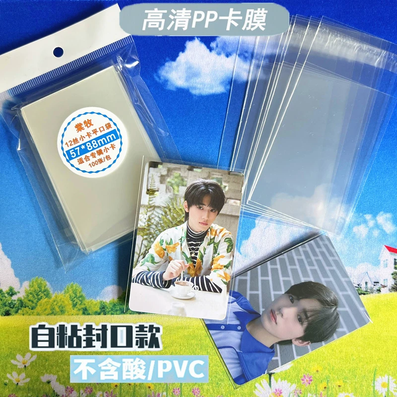 棠牧65*90mm自粘封口加厚12丝20丝透明卡膜3寸明星小卡保护膜拍立